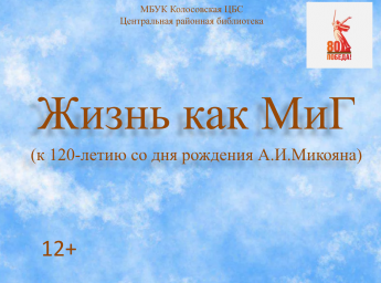Жизнь как МиГ