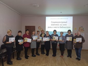 Семинар для библиотечных работников "Социокультурный комплекс на селе: роль и место библиотеки".