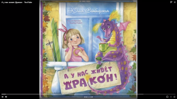 А у нас живет Дракон