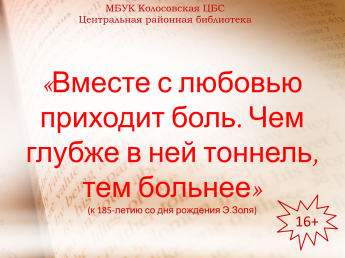 Вместе с любовью приходит боль. Чем глубже в ней тоннель, тем больнее