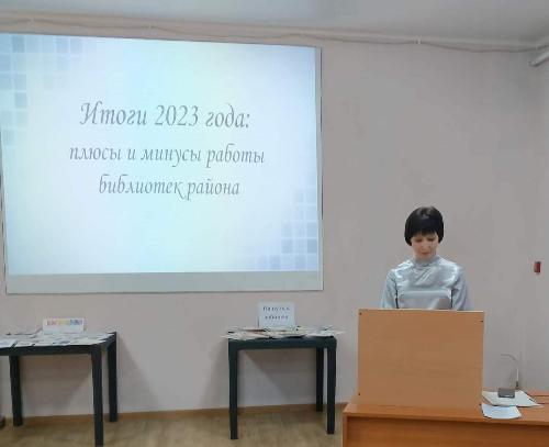 Итоги 2023 года: плюсы и минусы работы библиотек района