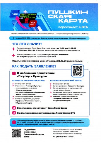 Пушкинская карта