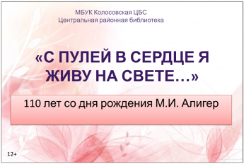 «С пулей в сердце я живу на свете…».