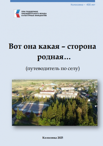 Вот она какая – сторона родная… (путеводитель по селу)
