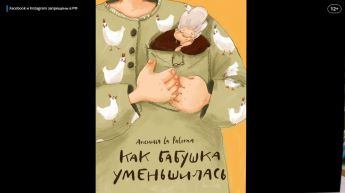 Как бабушка уменьшилась