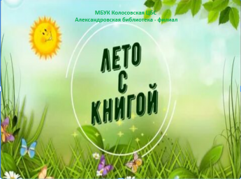 Лето с книгой