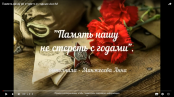 Онлайн-марафон "Память нашу не стереть с годами"
