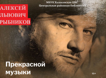 Прекрасной музыки полёт
