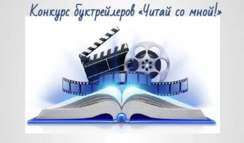 Читай со мной