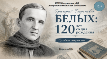 Голос улицы, ставший легендой: 120 лет Григорию Белых
