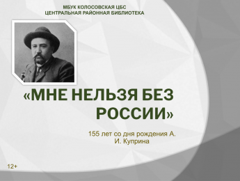 Мне нельзя без России