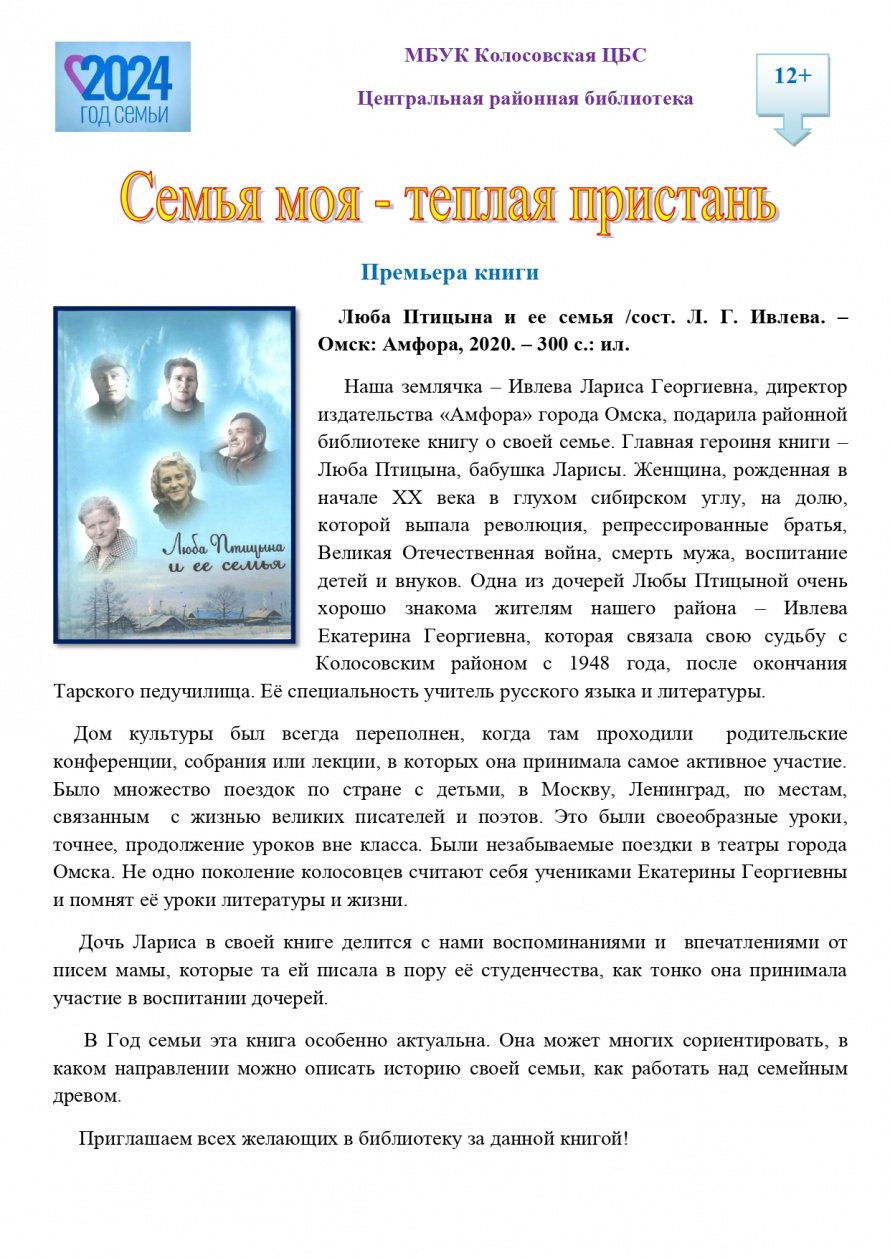 Люба Птицына и ее семья