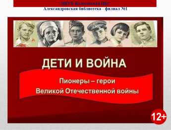 Дети и война