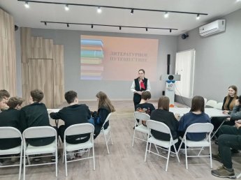Литературное путешествие
