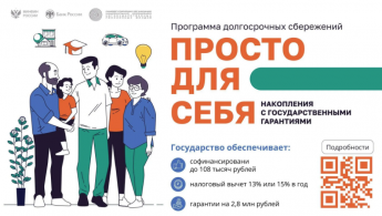 Программа долгосрочных сбережений