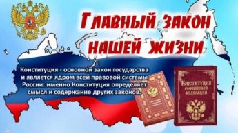 Главный закон нашей жизни