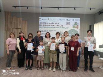 III Всероссийский семейный фестиваль сбережений и инвестиций.