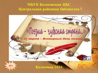 День поэзии