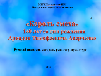 Король смеха