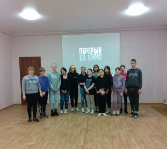 Перерыв на кино 