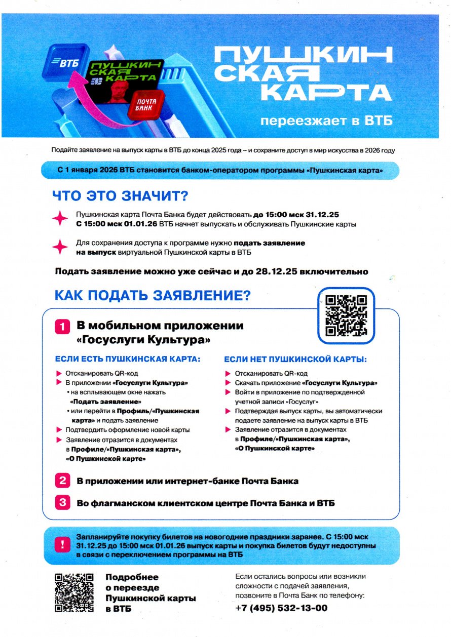Пушкинская карта