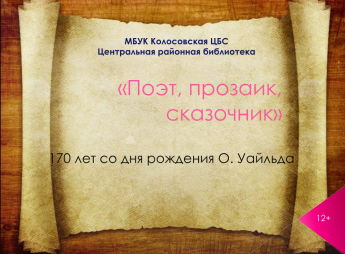 Поэт, прозаик, сказочник