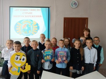 Путешествие по стране Энергосбережения