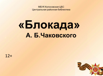 Блокада