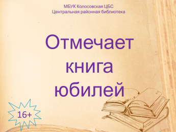 Книги юбиляры 2025 года