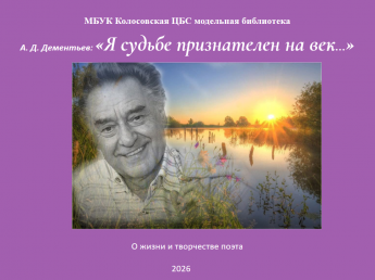 Я судьбе признателен на век