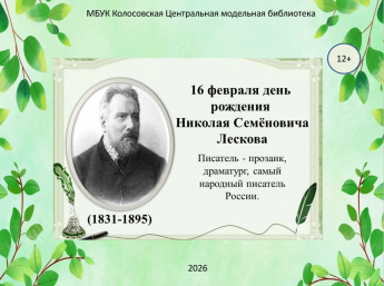 Писатель - прозаик, драматург, самый народный писатель России