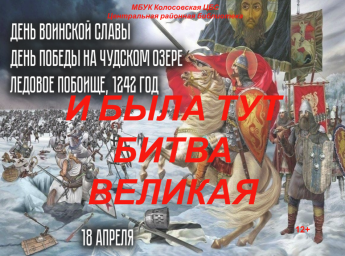 И была тут битва великая